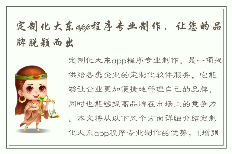 定制化大东app程序专业制作，让您的品牌脱颖而出