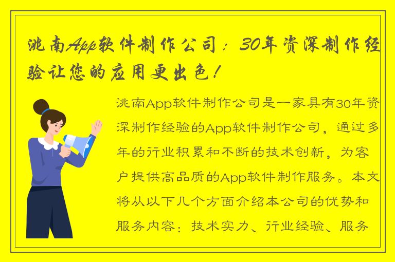 洮南App软件制作公司：30年资深制作经验让您的应用更出色！