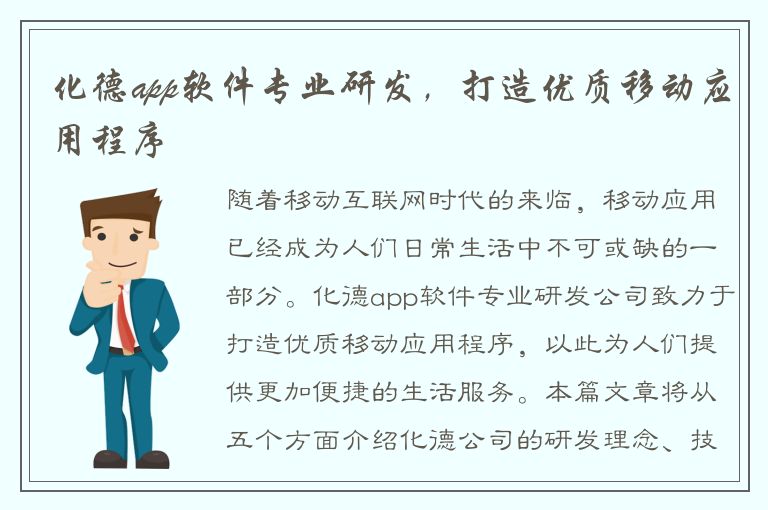 化德app软件专业研发，打造优质移动应用程序