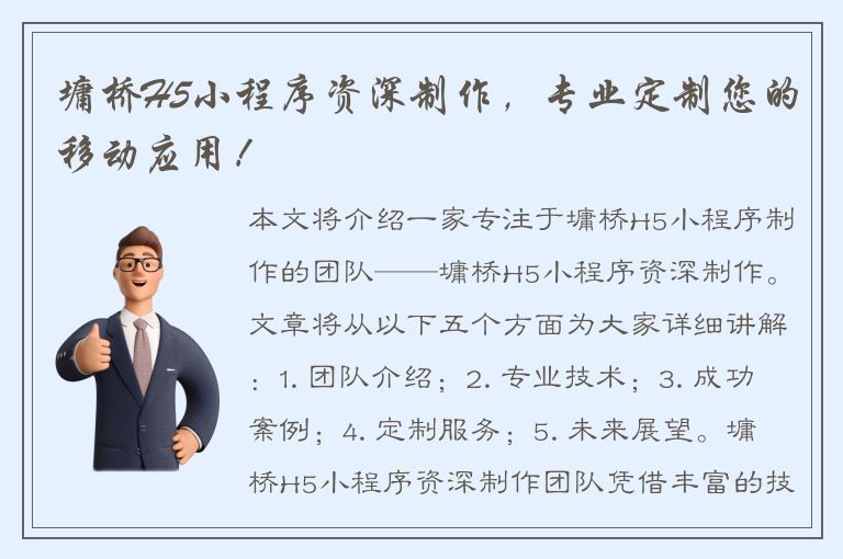 墉桥H5小程序资深制作，专业定制您的移动应用！