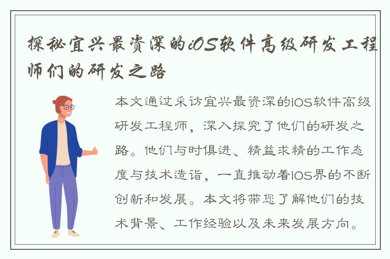 探秘宜兴最资深的iOS软件高级研发工程师们的研发之路