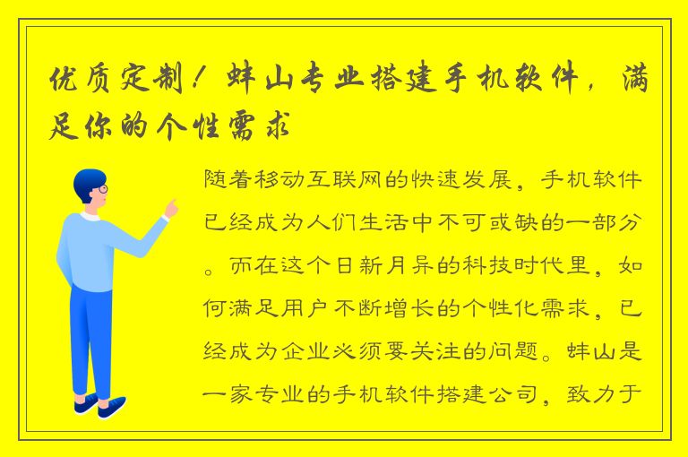 优质定制！蚌山专业搭建手机软件，满足你的个性需求