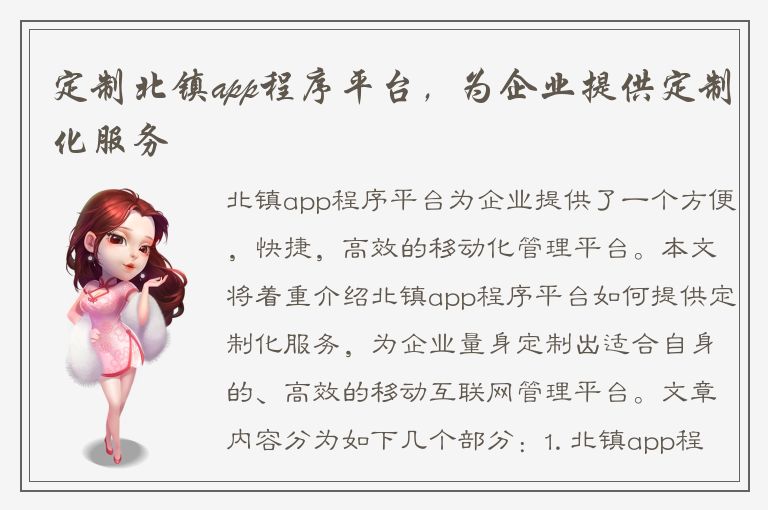 定制北镇app程序平台，为企业提供定制化服务