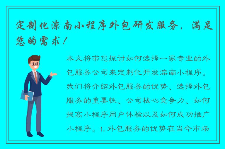 定制化滦南小程序外包研发服务，满足您的需求！