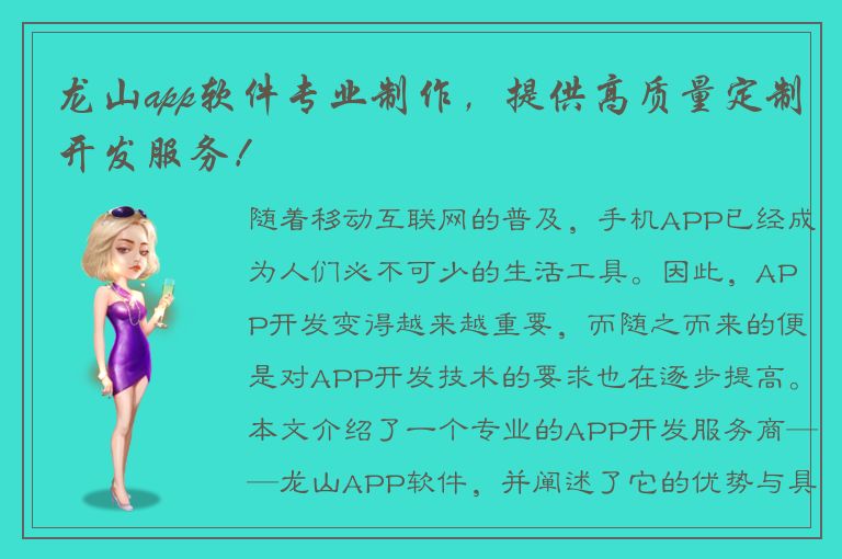 龙山app软件专业制作，提供高质量定制开发服务！