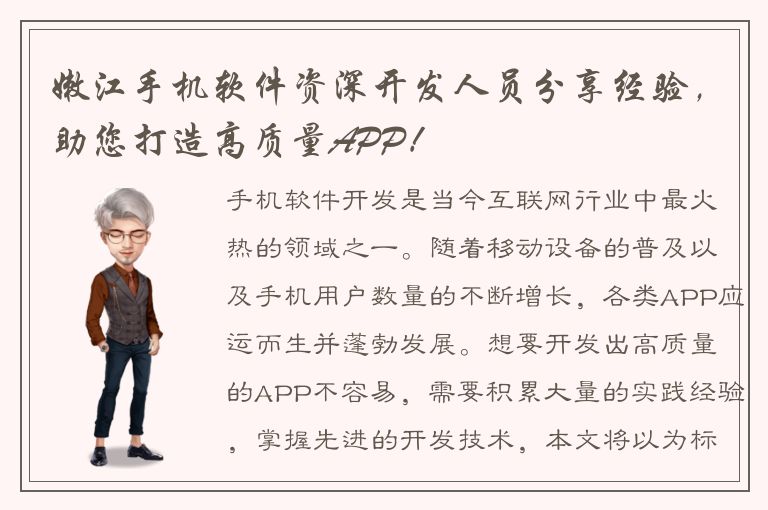 嫩江手机软件资深开发人员分享经验，助您打造高质量APP！