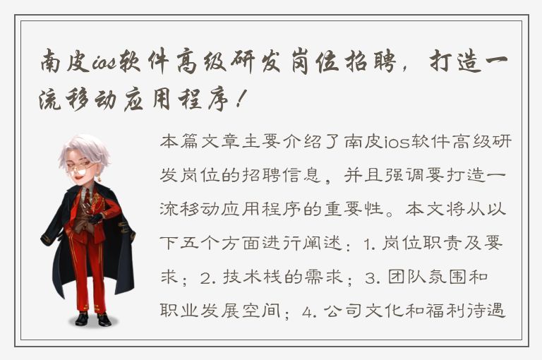 南皮ios软件高级研发岗位招聘，打造一流移动应用程序！