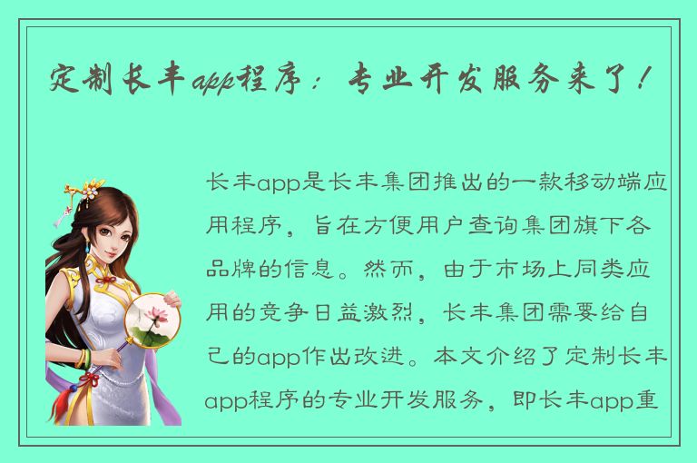 定制长丰app程序：专业开发服务来了！