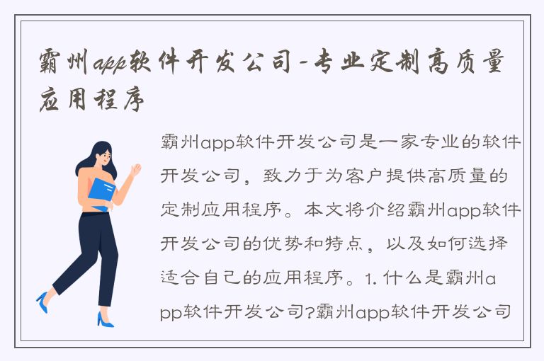 霸州app软件开发公司-专业定制高质量应用程序