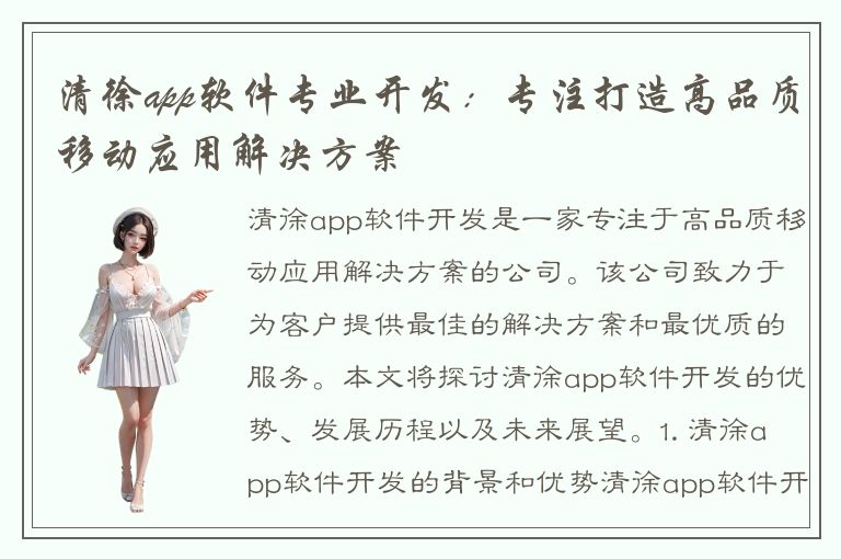 清徐app软件专业开发：专注打造高品质移动应用解决方案