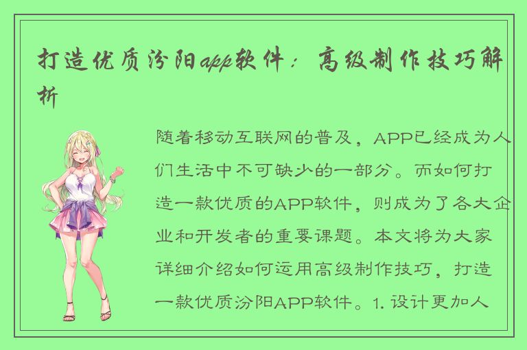 打造优质汾阳app软件：高级制作技巧解析