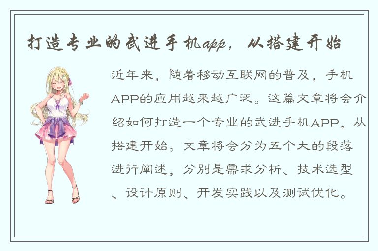 打造专业的武进手机app，从搭建开始