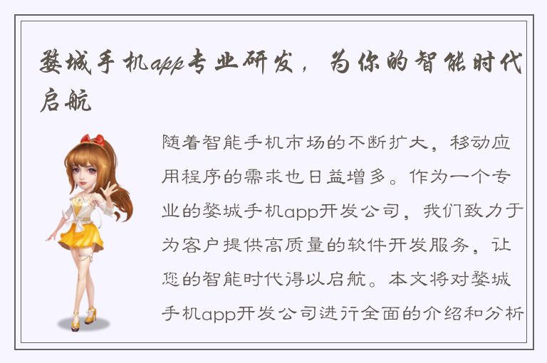 婺城手机app专业研发，为你的智能时代启航