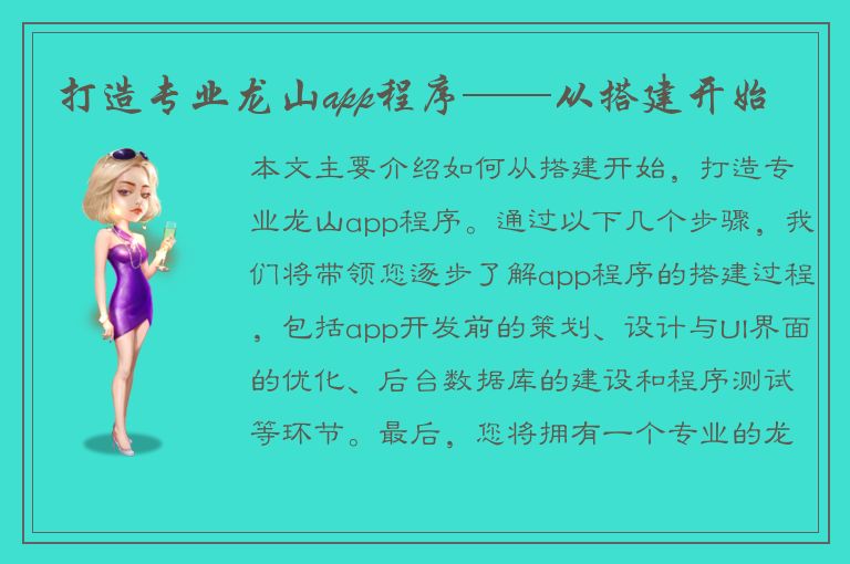 打造专业龙山app程序——从搭建开始