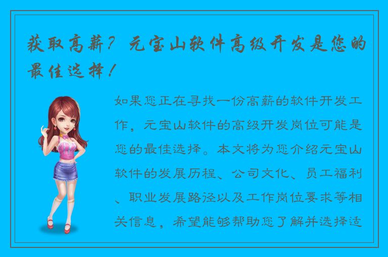 获取高薪？元宝山软件高级开发是您的最佳选择！