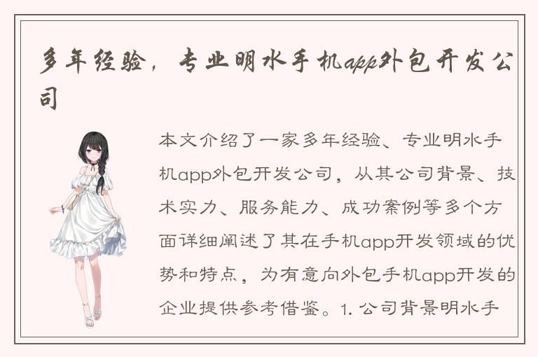 多年经验，专业明水手机app外包开发公司