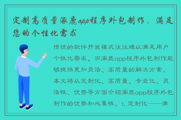 定制高质量涿鹿app程序外包制作，满足您的个性化需求