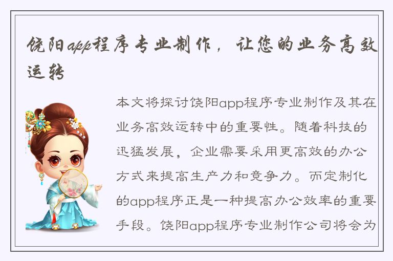 饶阳app程序专业制作，让您的业务高效运转