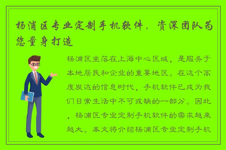 杨浦区专业定制手机软件，资深团队为您量身打造