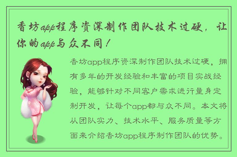 香坊app程序资深制作团队技术过硬，让你的app与众不同！