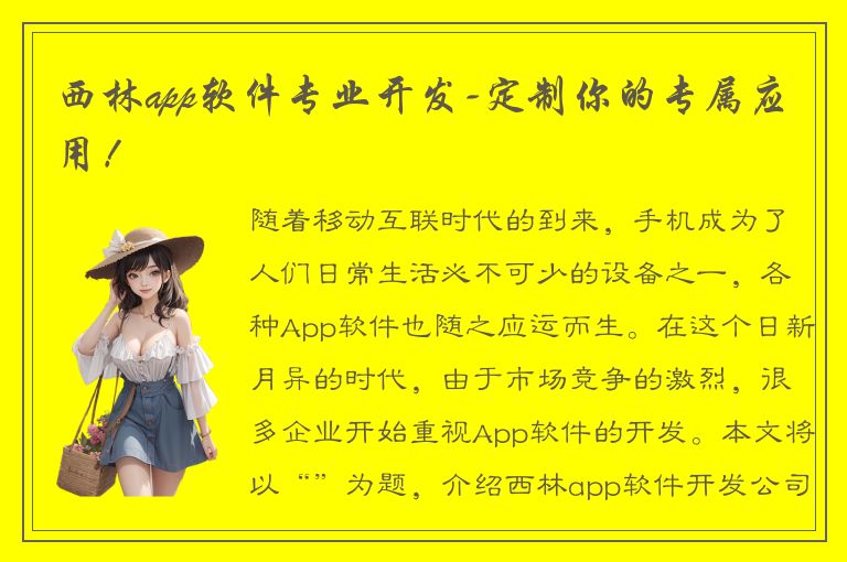 西林app软件专业开发-定制你的专属应用！