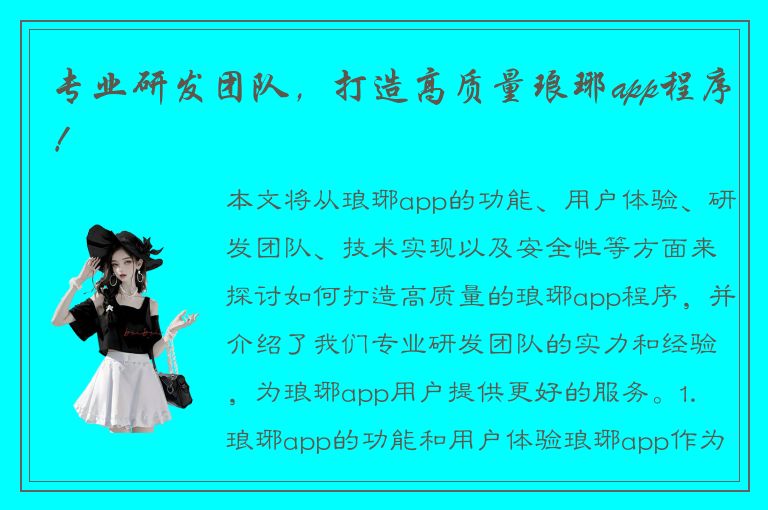 专业研发团队，打造高质量琅琊app程序！