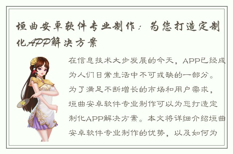 垣曲安卓软件专业制作：为您打造定制化APP解决方案