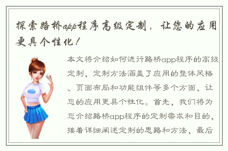 探索路桥app程序高级定制，让您的应用更具个性化！