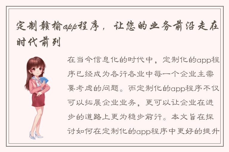 定制赣榆app程序，让您的业务前沿走在时代前列