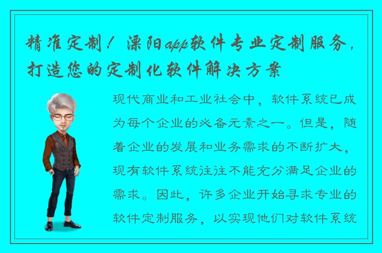 精准定制！溧阳app软件专业定制服务，打造您的定制化软件解决方案