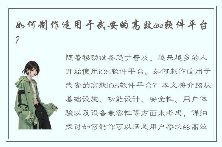 如何制作适用于武安的高效ios软件平台？