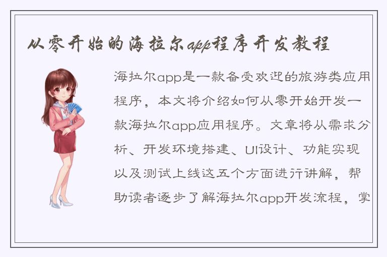 从零开始的海拉尔app程序开发教程