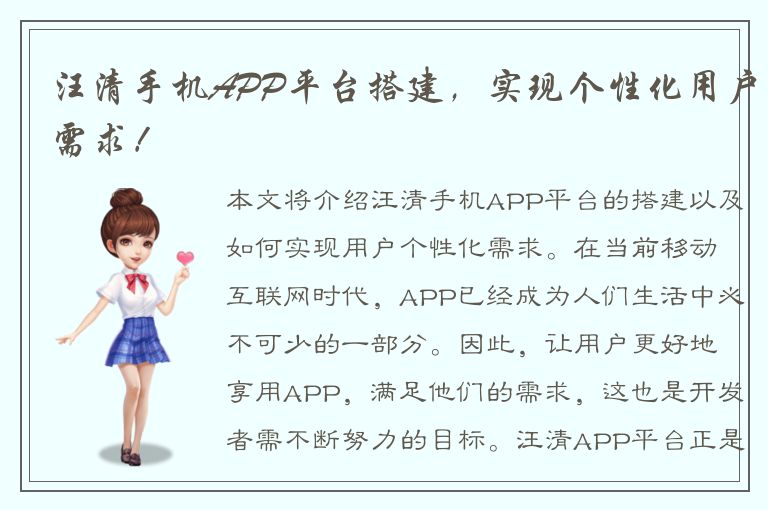 汪清手机APP平台搭建，实现个性化用户需求！