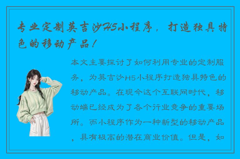 专业定制英吉沙H5小程序，打造独具特色的移动产品！