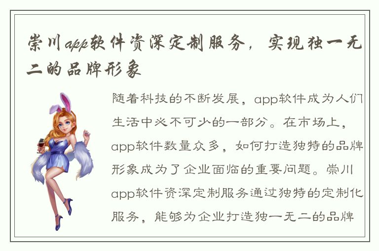 崇川app软件资深定制服务，实现独一无二的品牌形象