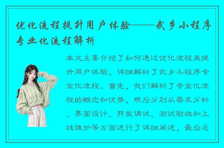 优化流程提升用户体验——武乡小程序专业化流程解析