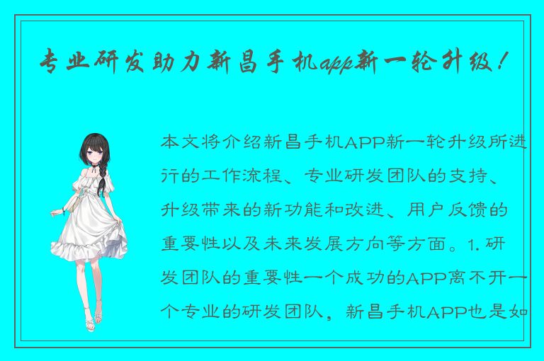 专业研发助力新昌手机app新一轮升级！