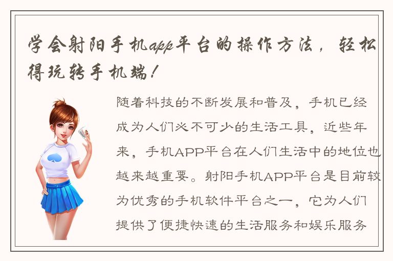 学会射阳手机app平台的操作方法，轻松得玩转手机端！