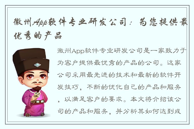 徽州App软件专业研发公司：为您提供最优秀的产品