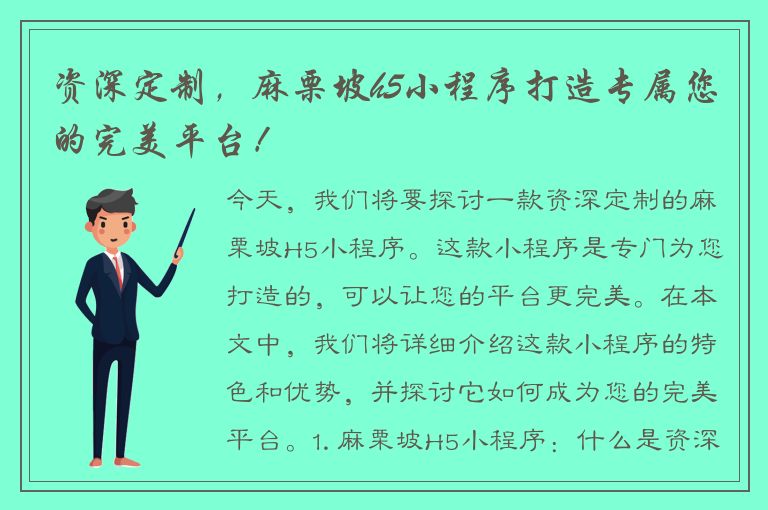 资深定制，麻栗坡h5小程序打造专属您的完美平台！