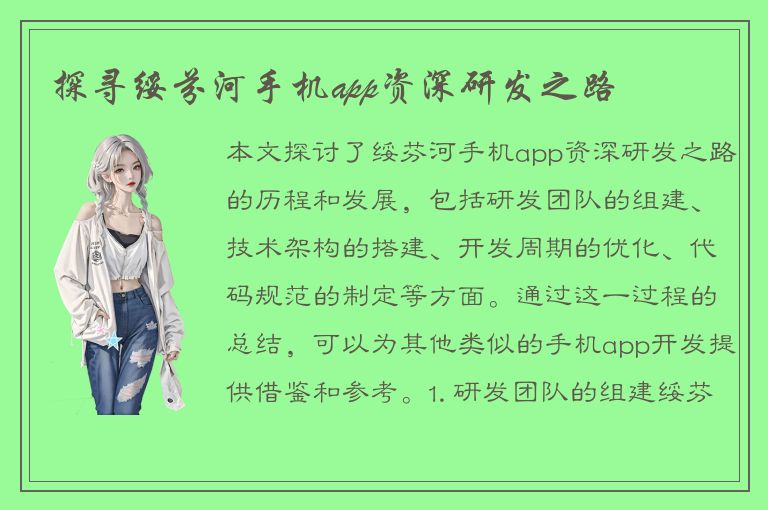 探寻绥芬河手机app资深研发之路