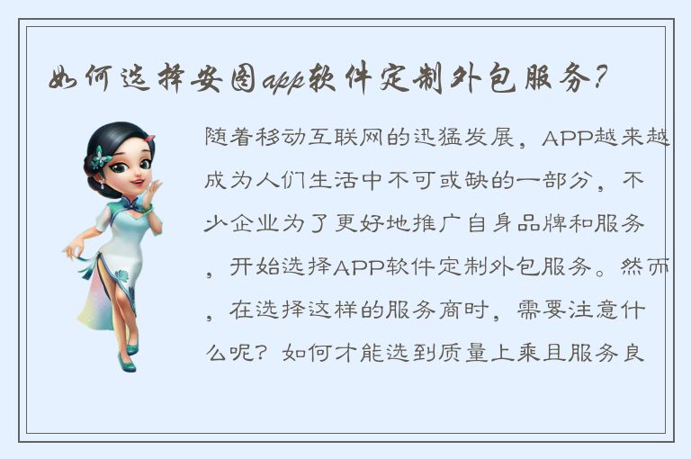 如何选择安图app软件定制外包服务？