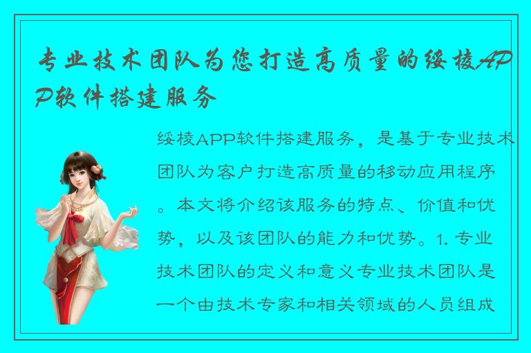 专业技术团队为您打造高质量的绥棱APP软件搭建服务