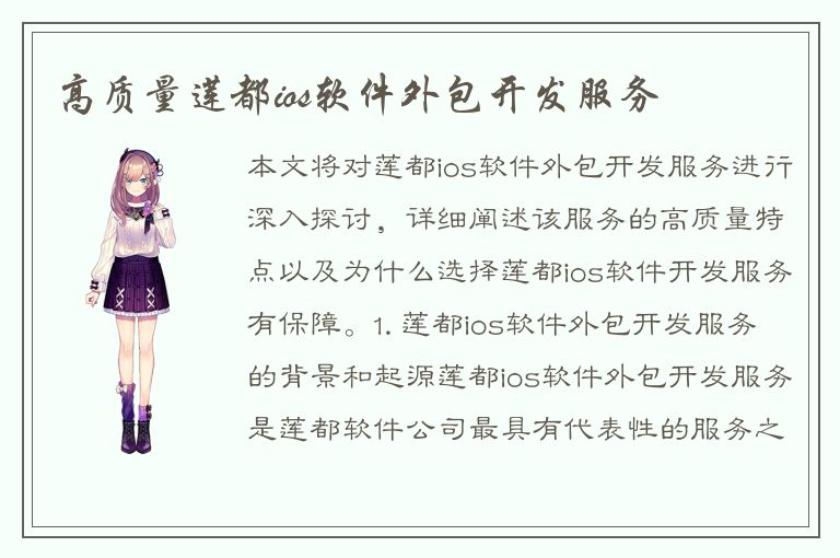 高质量莲都ios软件外包开发服务