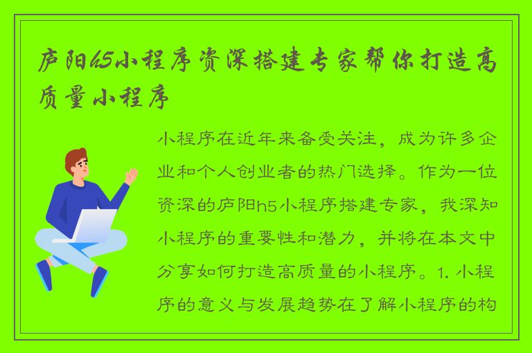 庐阳h5小程序资深搭建专家帮你打造高质量小程序