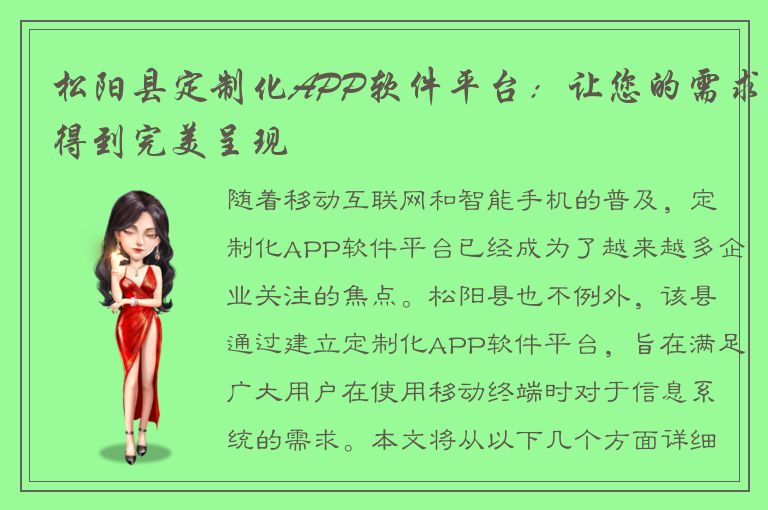 松阳县定制化APP软件平台：让您的需求得到完美呈现