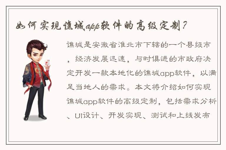 如何实现谯城app软件的高级定制？