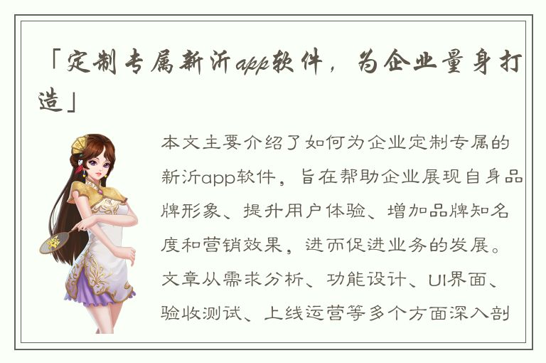 「定制专属新沂app软件，为企业量身打造」