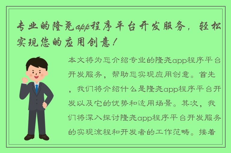 专业的隆尧app程序平台开发服务，轻松实现您的应用创意！