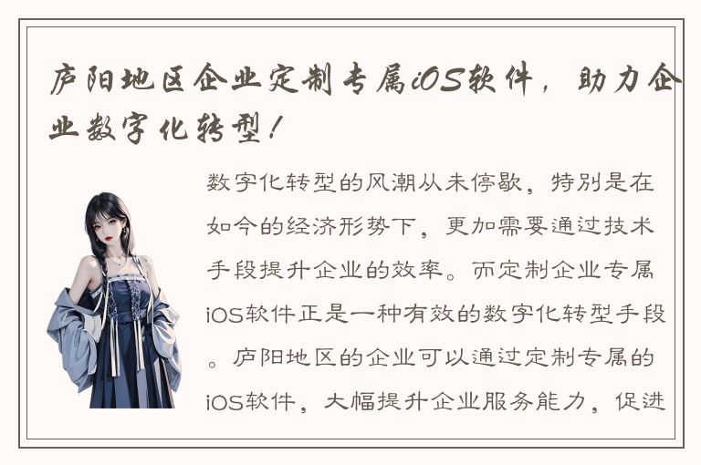 庐阳地区企业定制专属iOS软件，助力企业数字化转型！